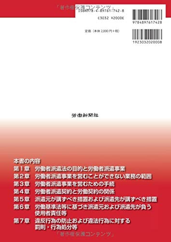 【中古】 労働者派遣法の実務解説/労務行政/労働省職業安定局 労働者派遣法の実務解説 改訂第4版 | 労働新聞社 |本 | 通販